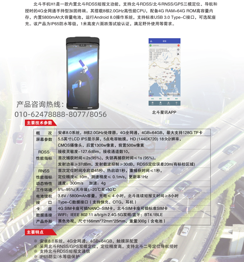 北斗手机H1_带电(sh)?png